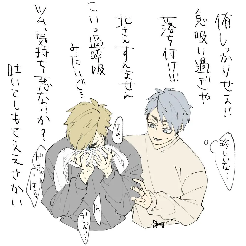 Mitei의 侑くんの体調不良。