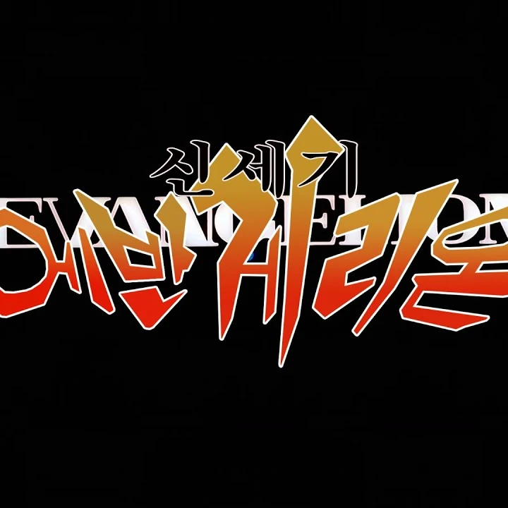 EVANGELION