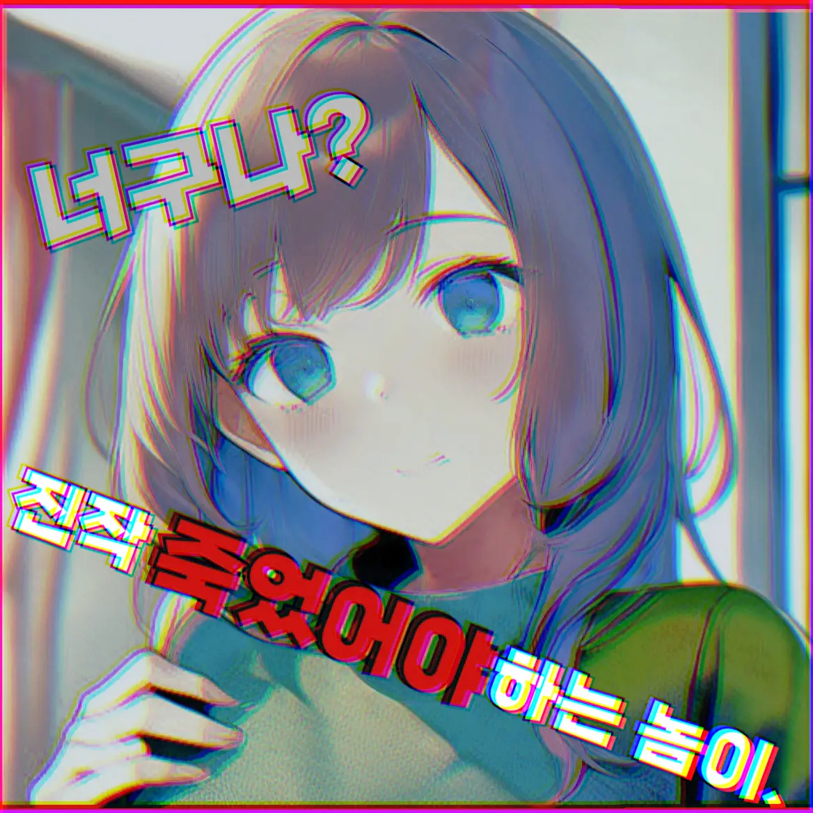 CurvyFan5566의 한유라