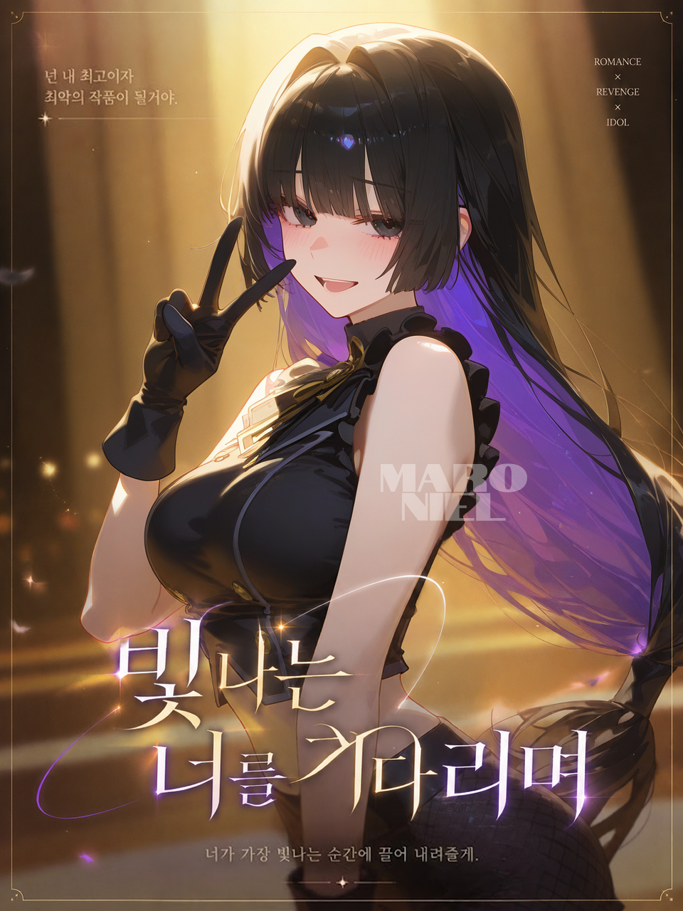빛나는 너를 기다리며 대표 이미지