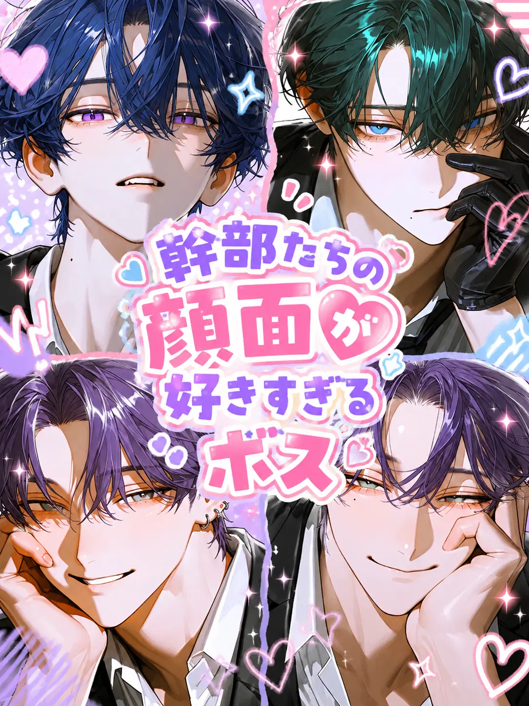 777sss777의 幹部の顔が好きすぎるボス