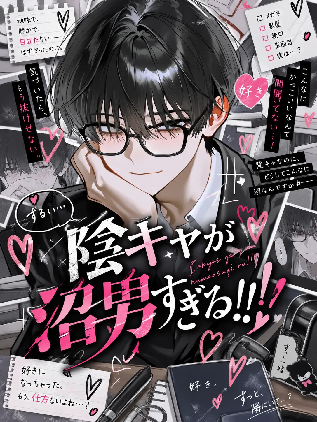 mell_0avelune의 陰キャが沼男すぎる！！！