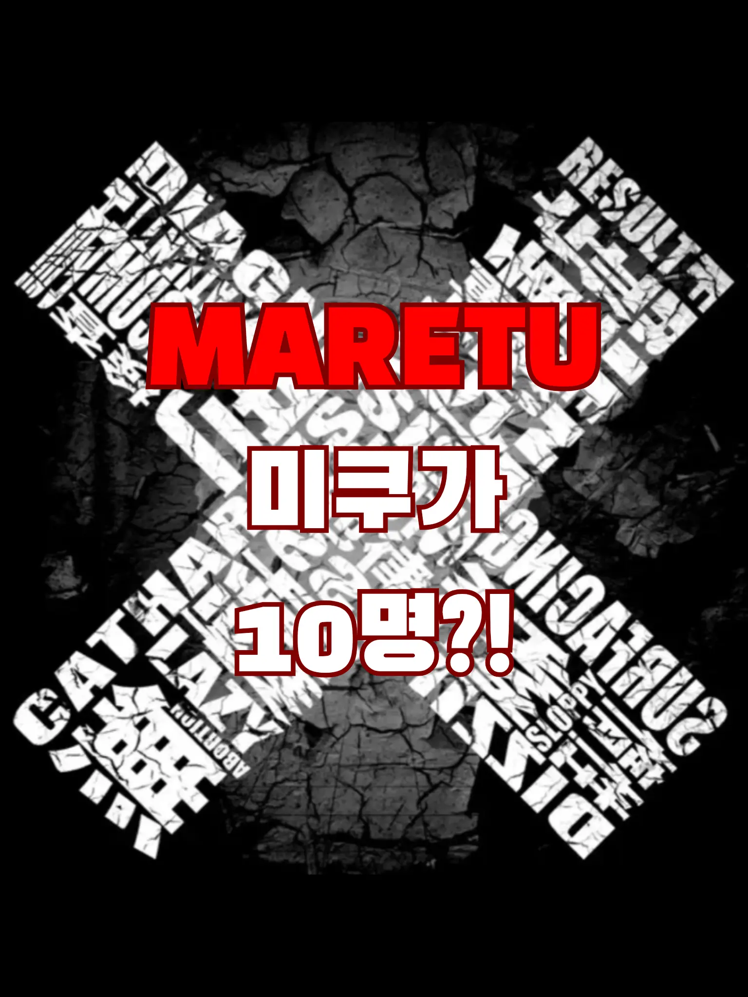 Letaa의 마레츠 미쿠가 10명?!