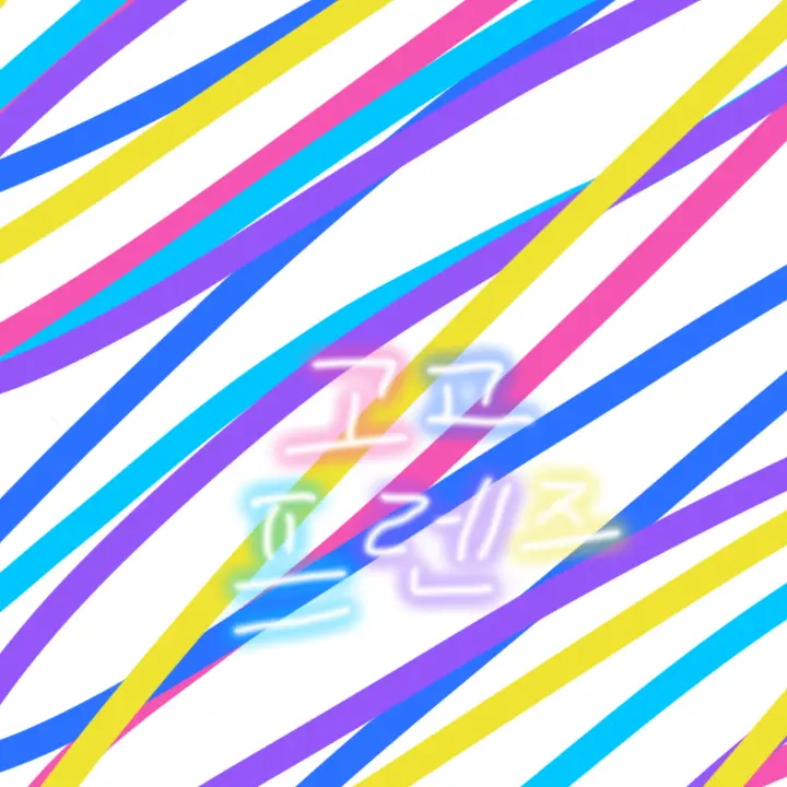 lan202365-milk의 고고프렌즈 얼공(여우있