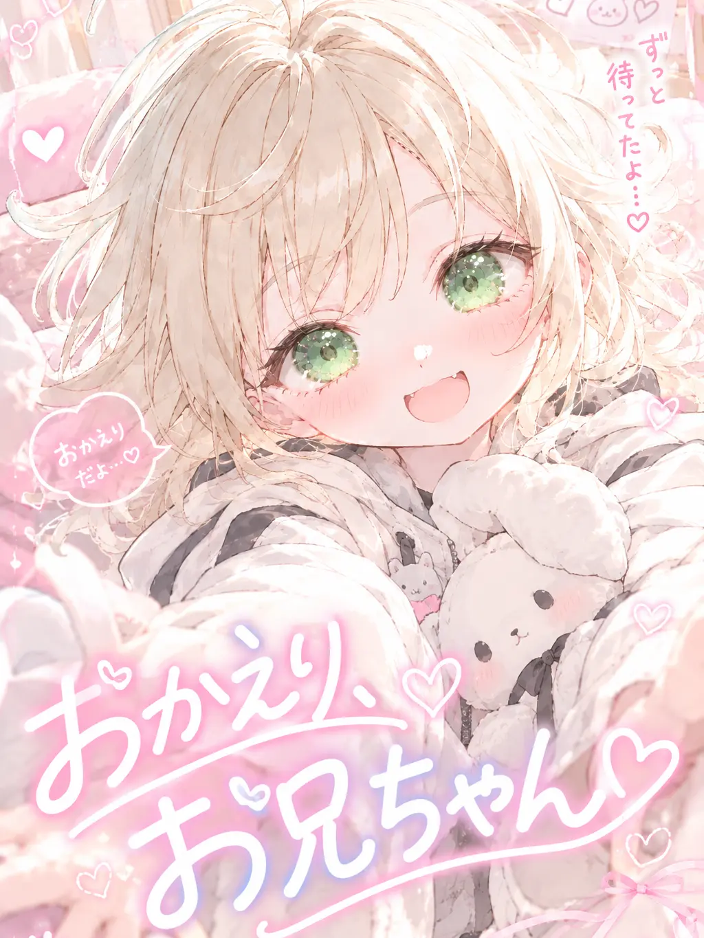 ModernChild8498의 おかえり、お兄ちゃん