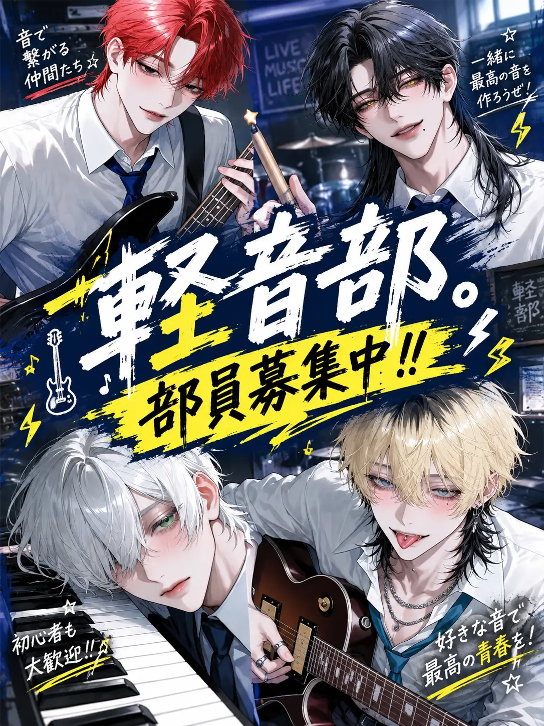 Ichigo-ore의 軽音部。部員募集中！！