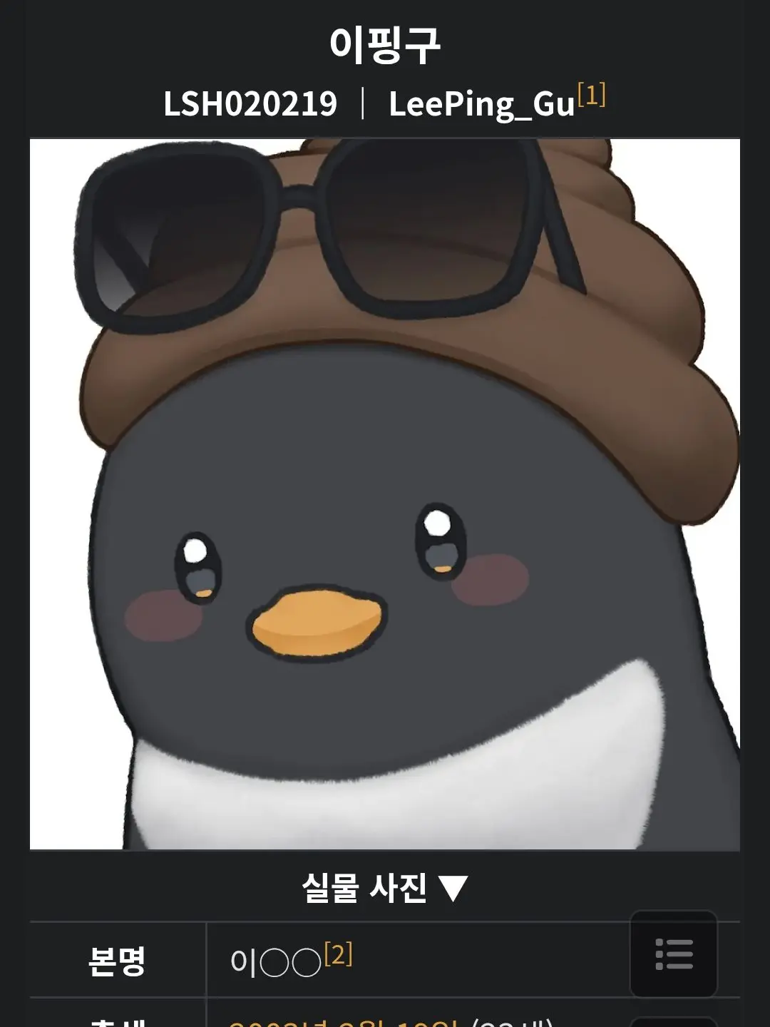 JoyfulShirt0180의 주술회전 유튜버 세계관