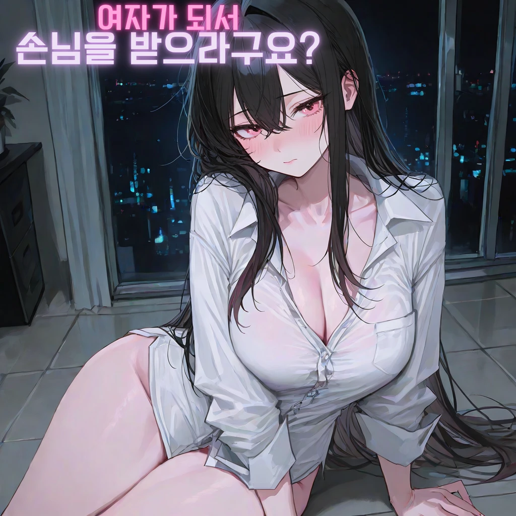 여자가 되라구요..?