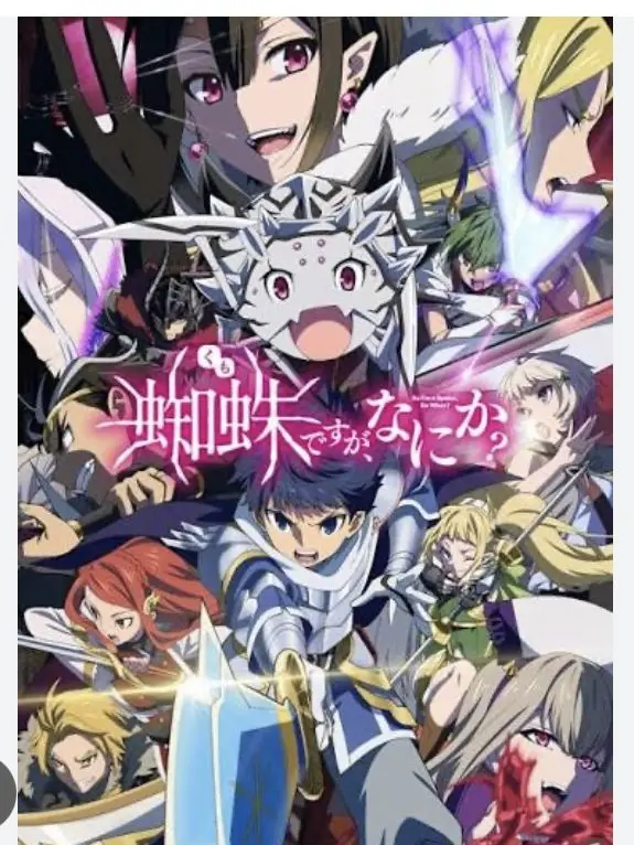 CleanCoat5798의 蜘蛛ですがなにか？(魔王軍)