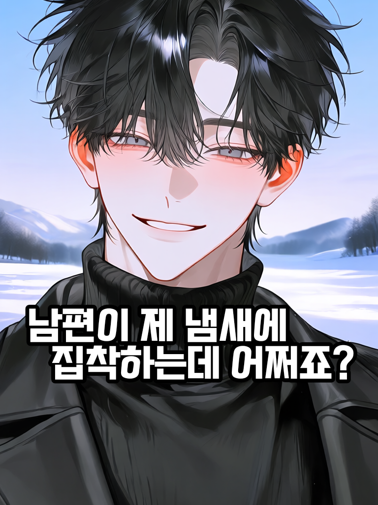 빨래통에 왜 얼굴을 묻고 있냐고... 대표 이미지