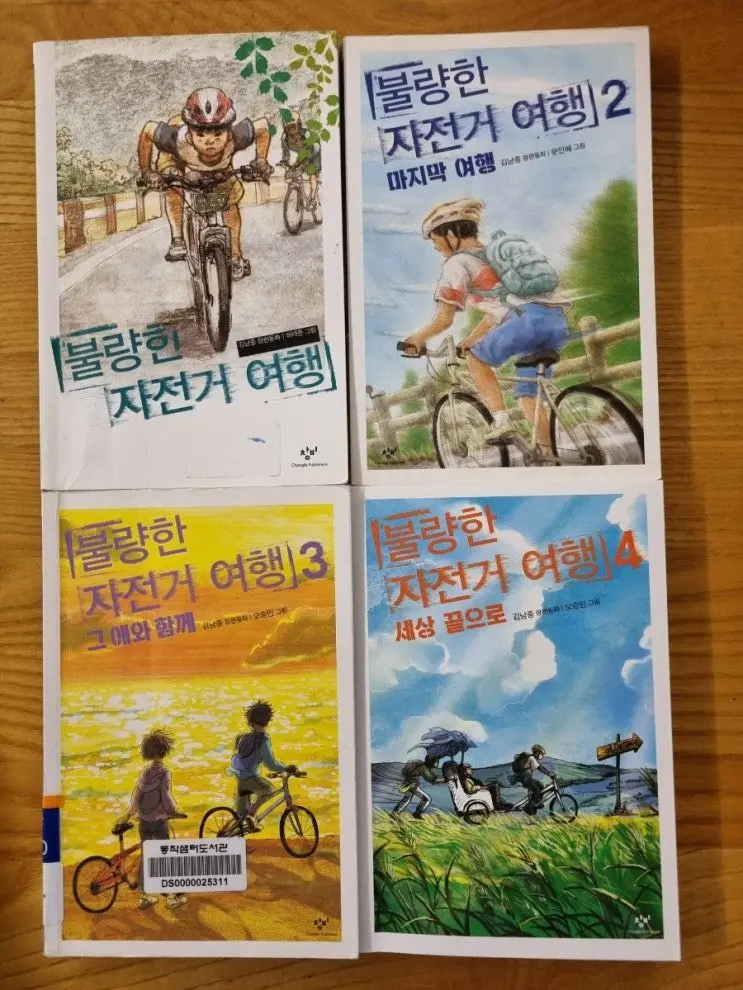 Ho_long의 불량한 자전거 여행