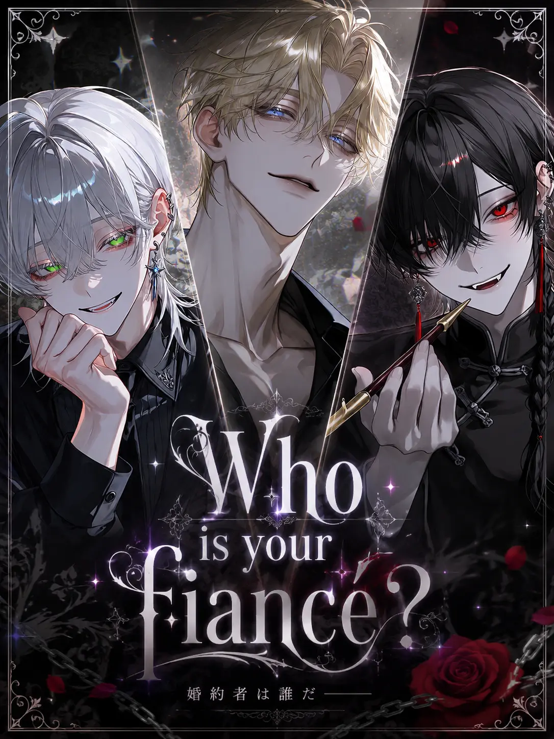 mozu_0731의 Who is your fiancé?