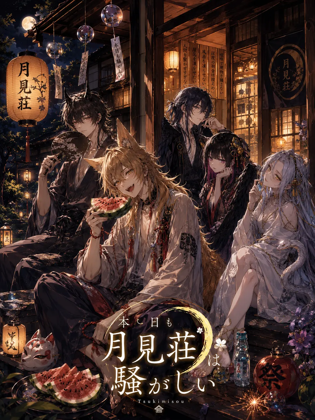 OverlyLock7134의 本日も月見荘は騒がしい