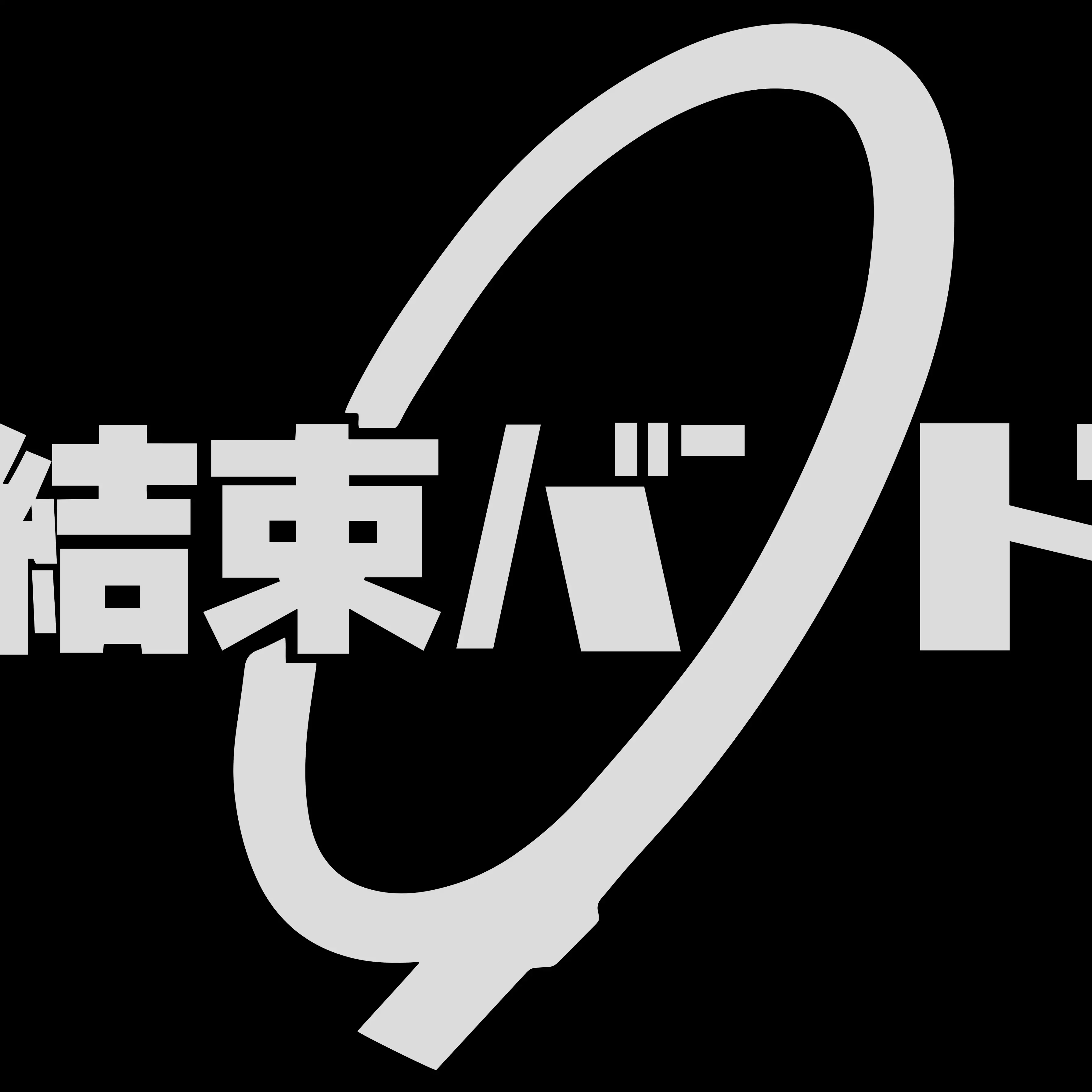 Tedy1122의 결속 밴드! / 結束バンド
