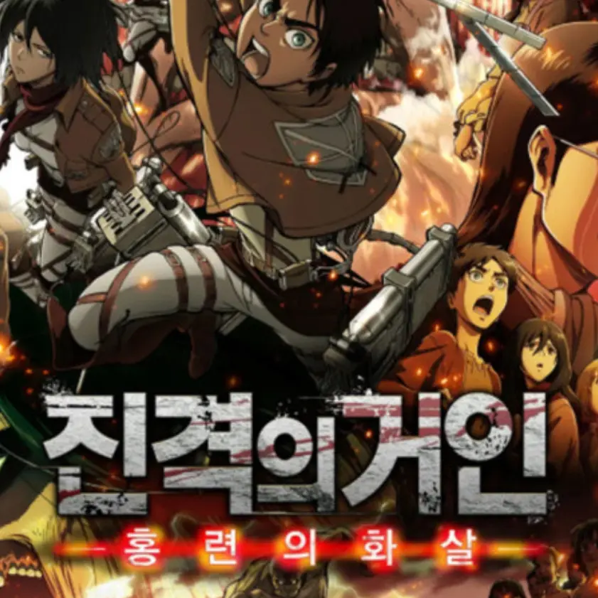 akeme의 진격의거인 캐릭터들