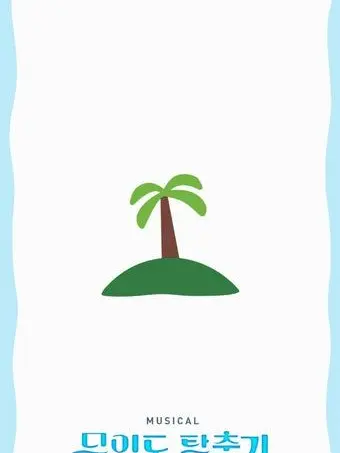 RuKki의 무인도 탈출기!