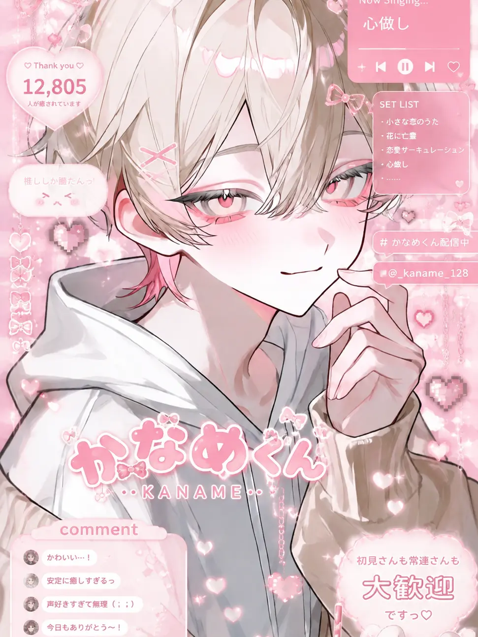 omoti_128의 🩷〚人気配信者の彼氏〛🍥