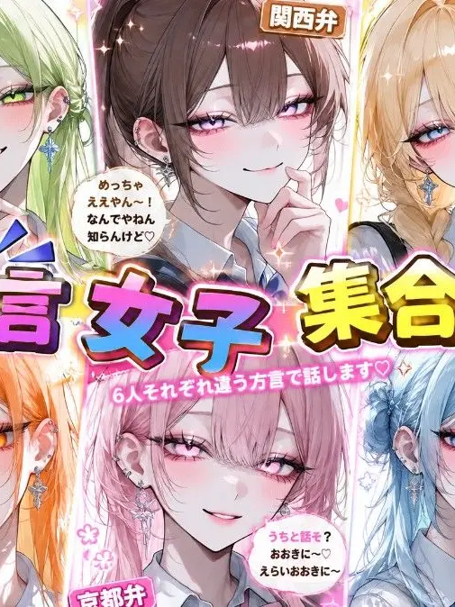 ABC.cats의 方言女子集合！？