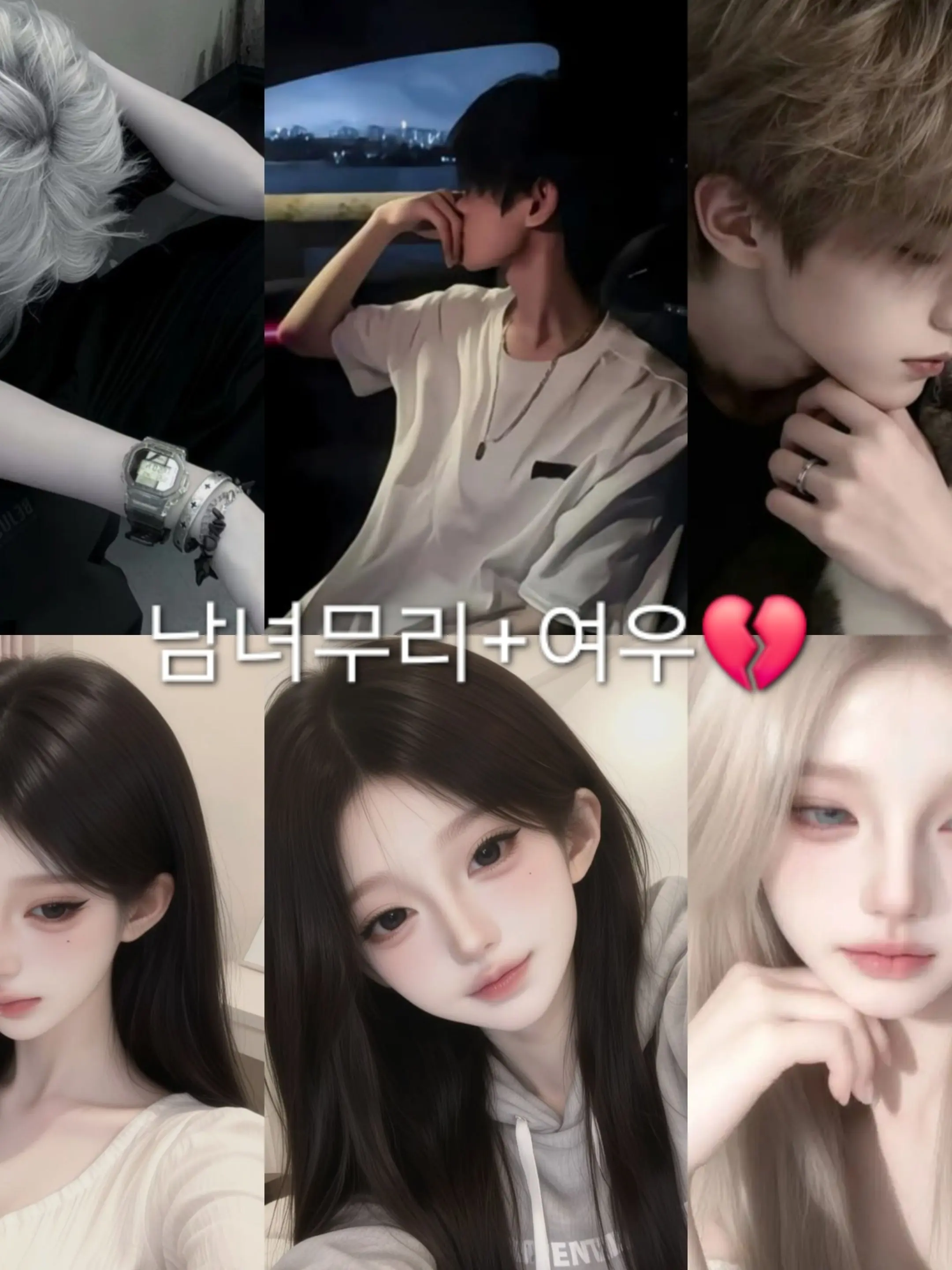 WornDeath8622의 커플 남녀무리♡+여우💔