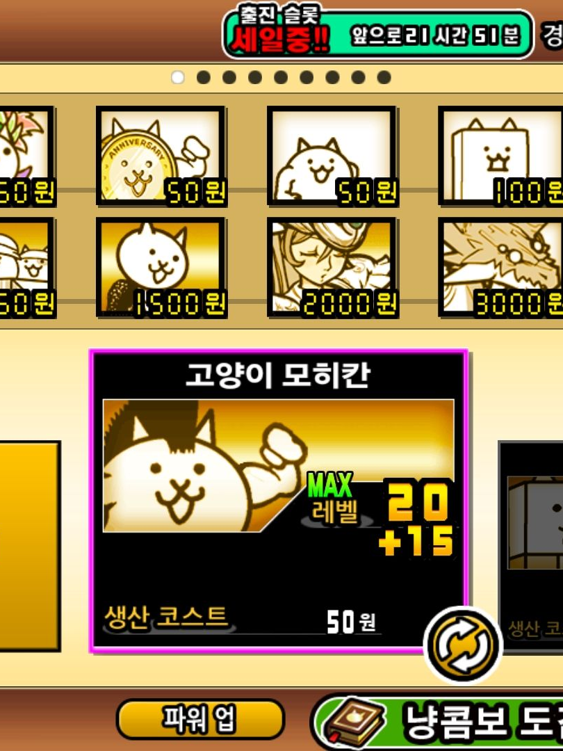 나의 슬롯 1 [냥코대전쟁] 대표 이미지