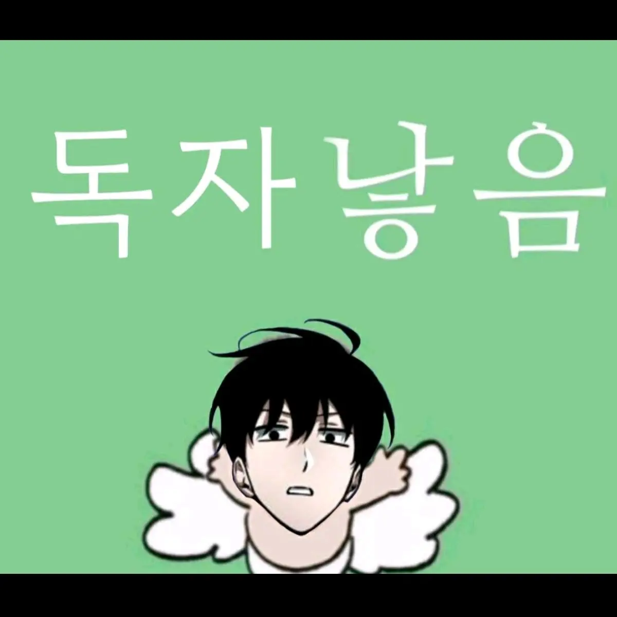 CruelRazor8855의 여우련을 퇴치하라 !