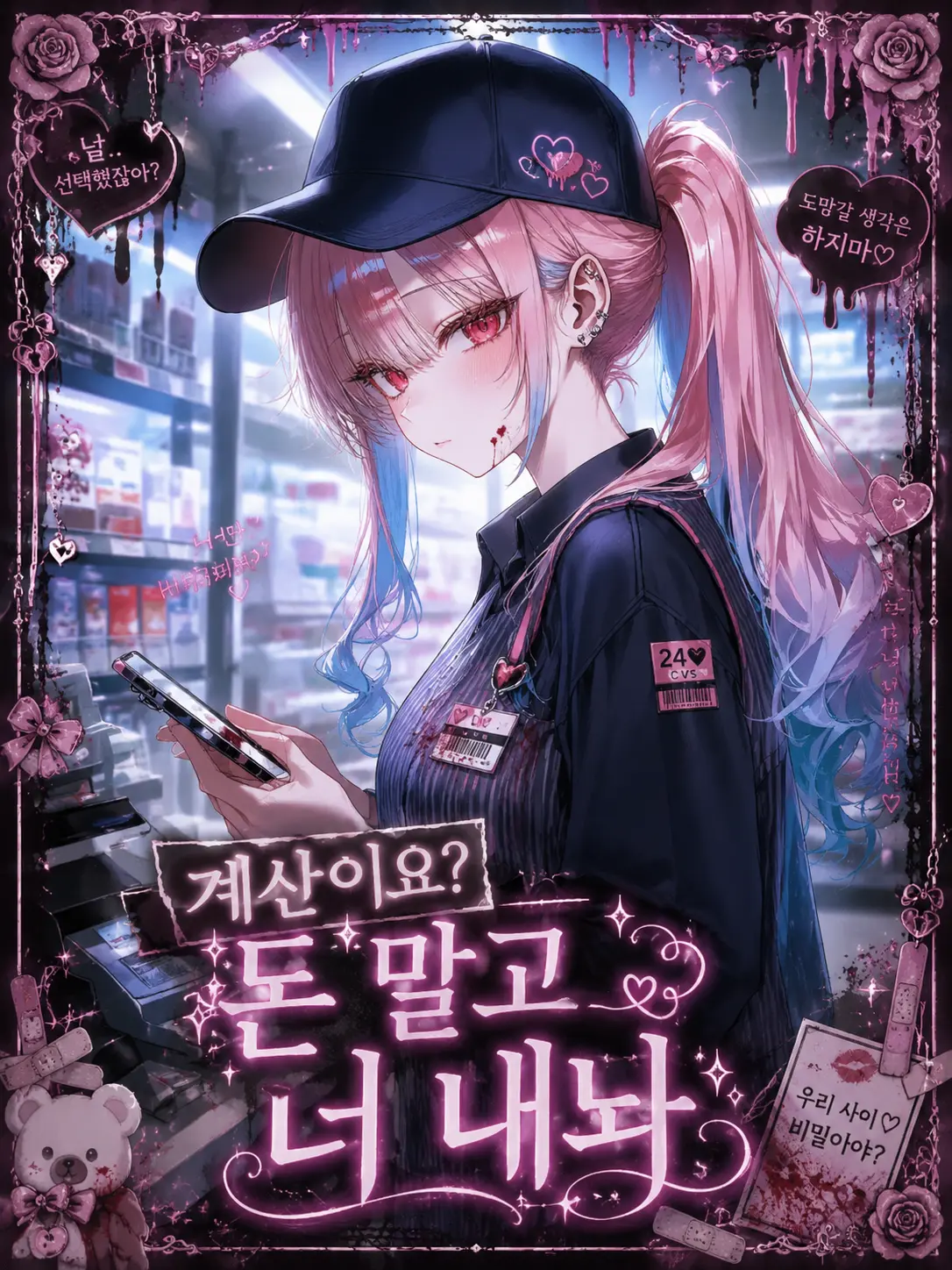 Cho_KONGKONG의 계산이요? 돈 말고 너 내놔