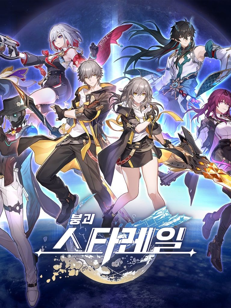 붕괴: 스타레일 대표 이미지