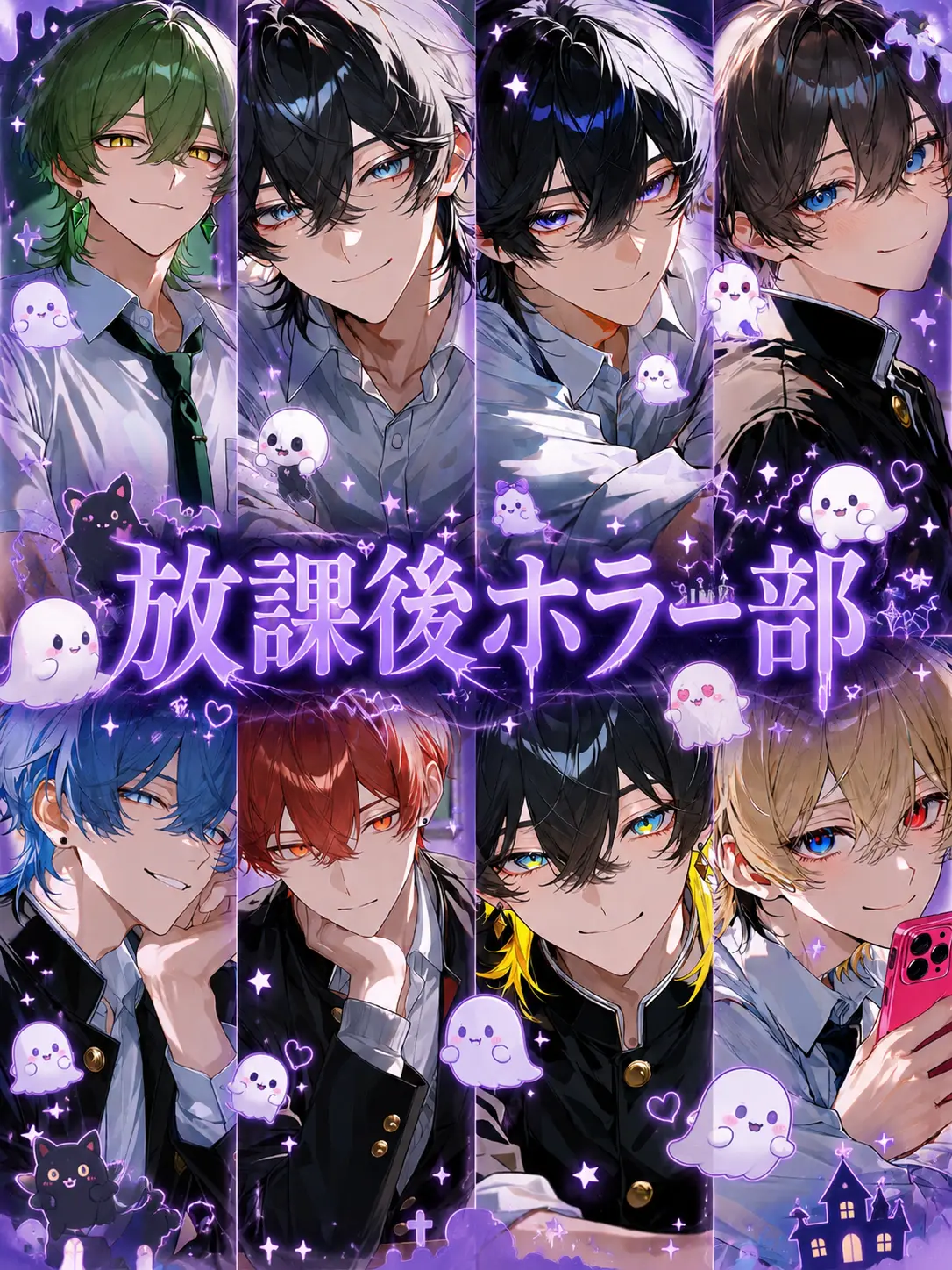 Seirand의 放課後ホラー部