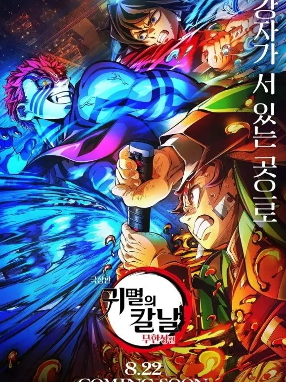 WarmHut2303의 아카자 기유 탄지로전(기유 시점)