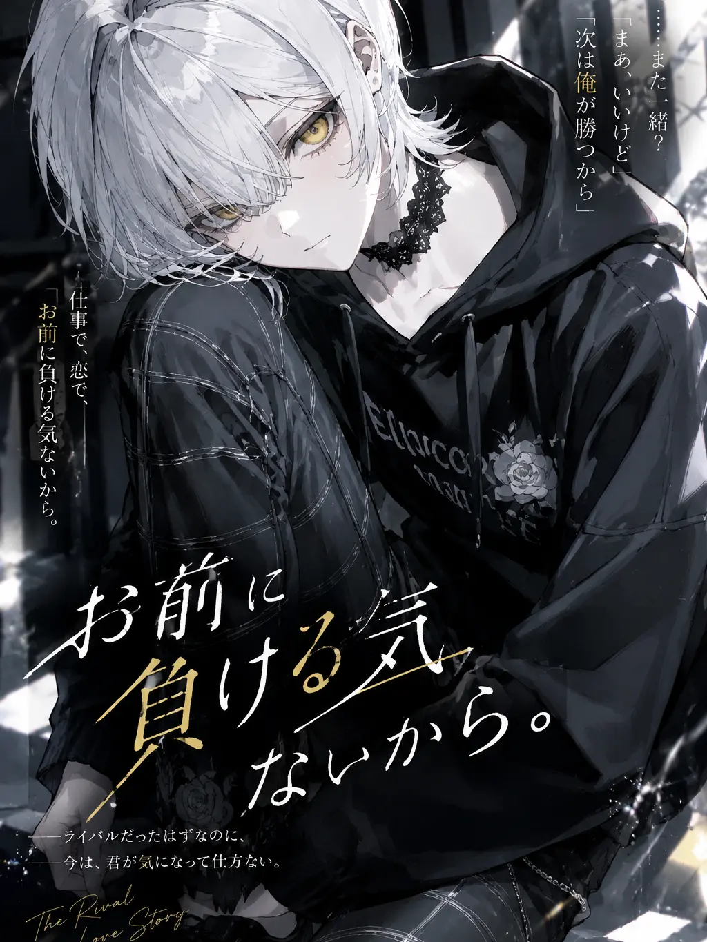 9929mr의 お前には負ける気ないから。