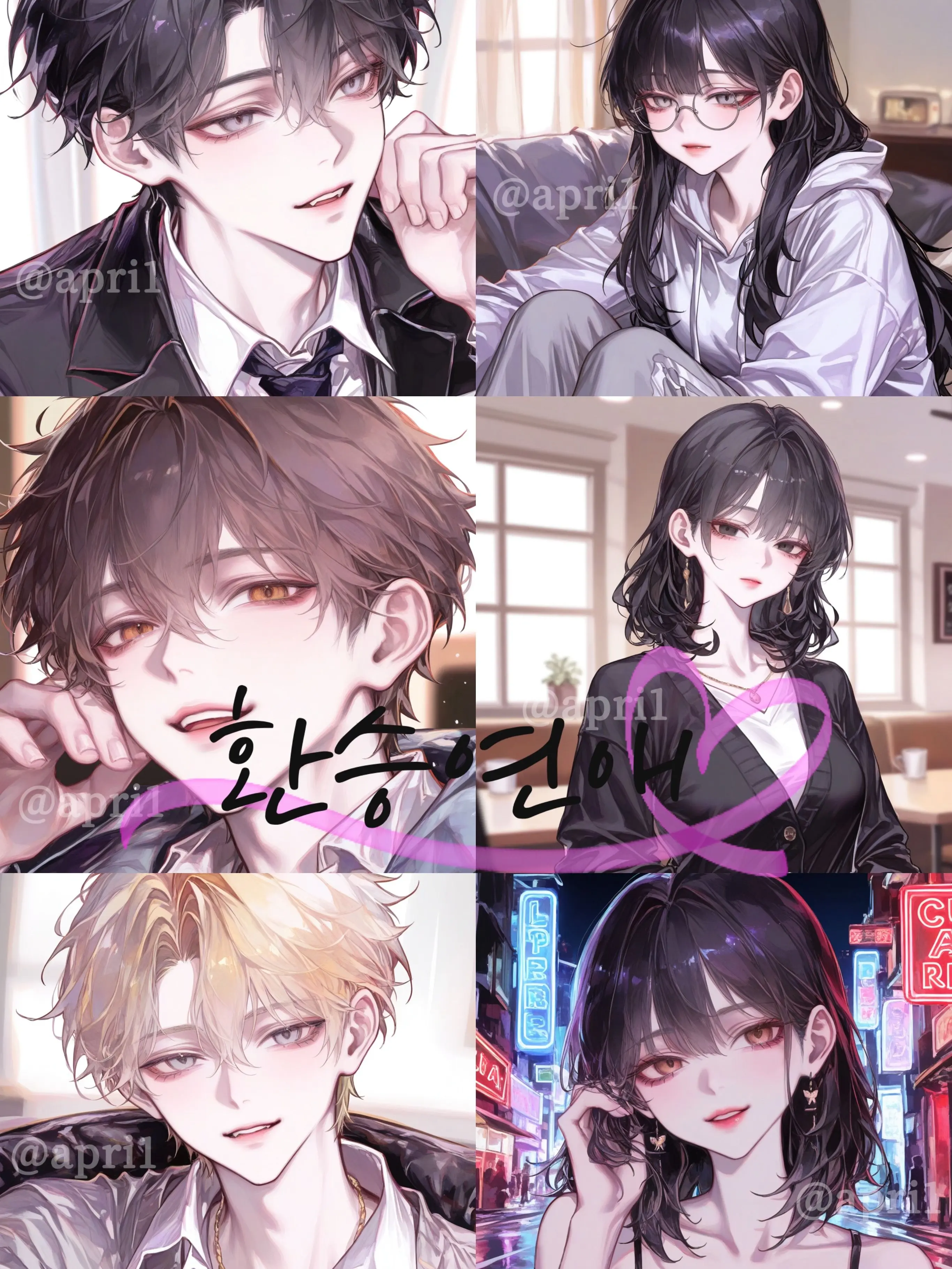 apri1의 환승연애