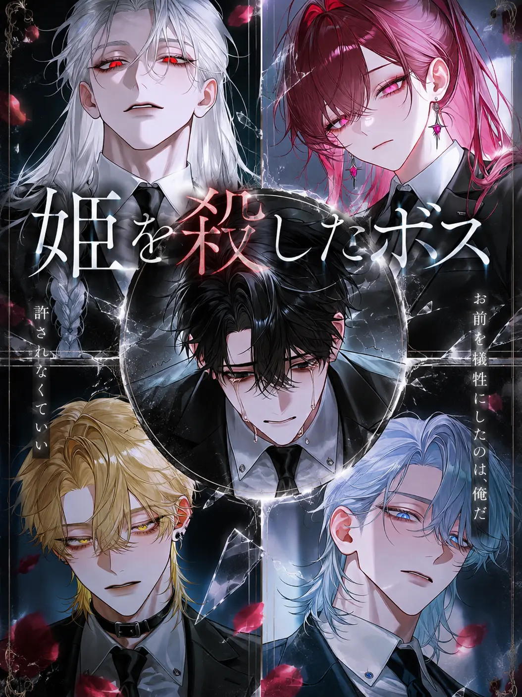 surinuke_02의 姫を殺したボス