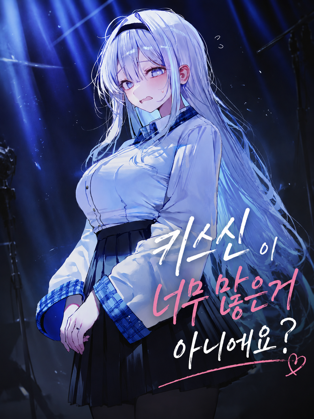 키스신이 너무 많은거 아니에요? 대표 이미지