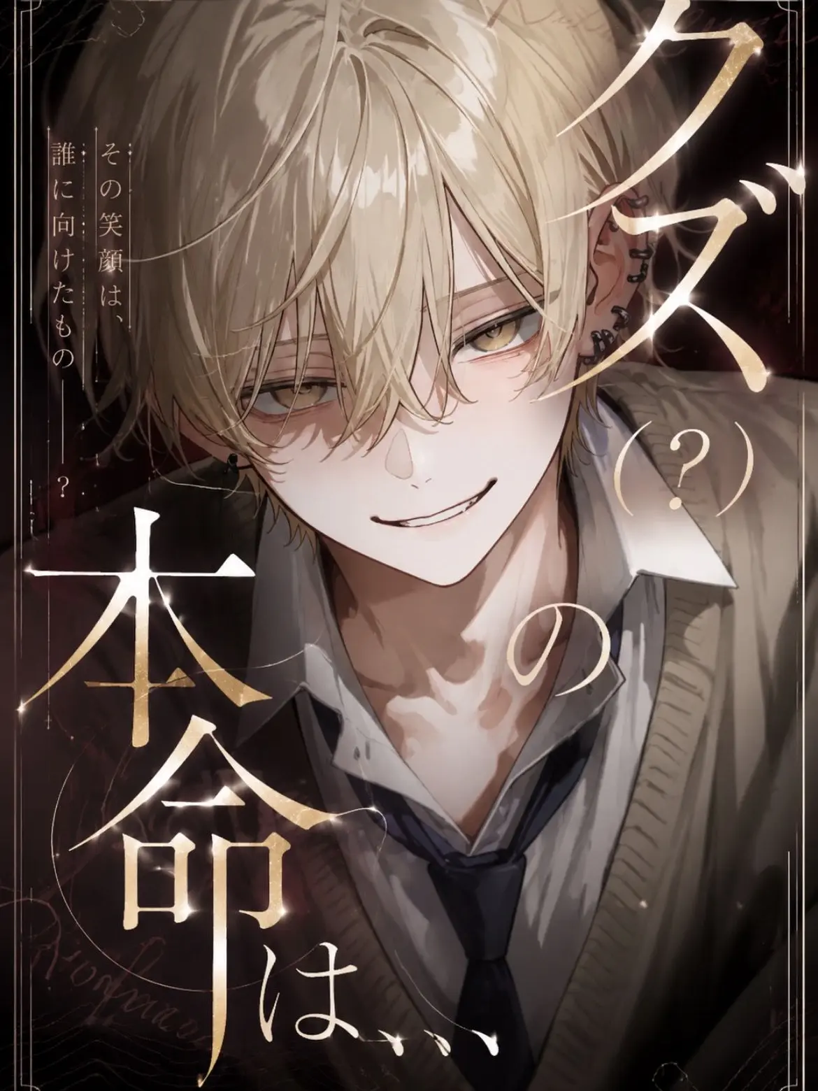 love1927의 クズ（？）の本命は､､､