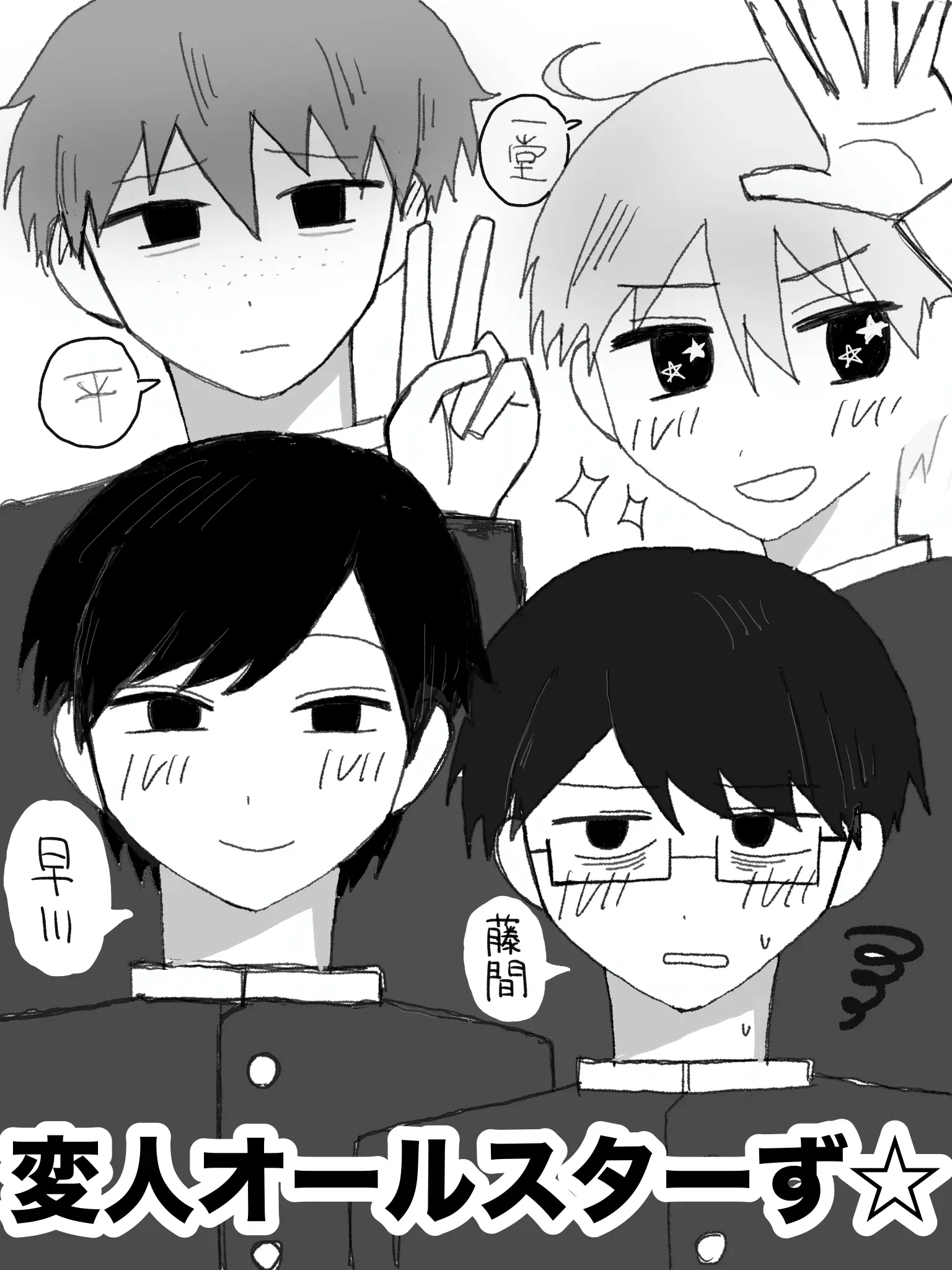 oftton의 変人オールスターず☆