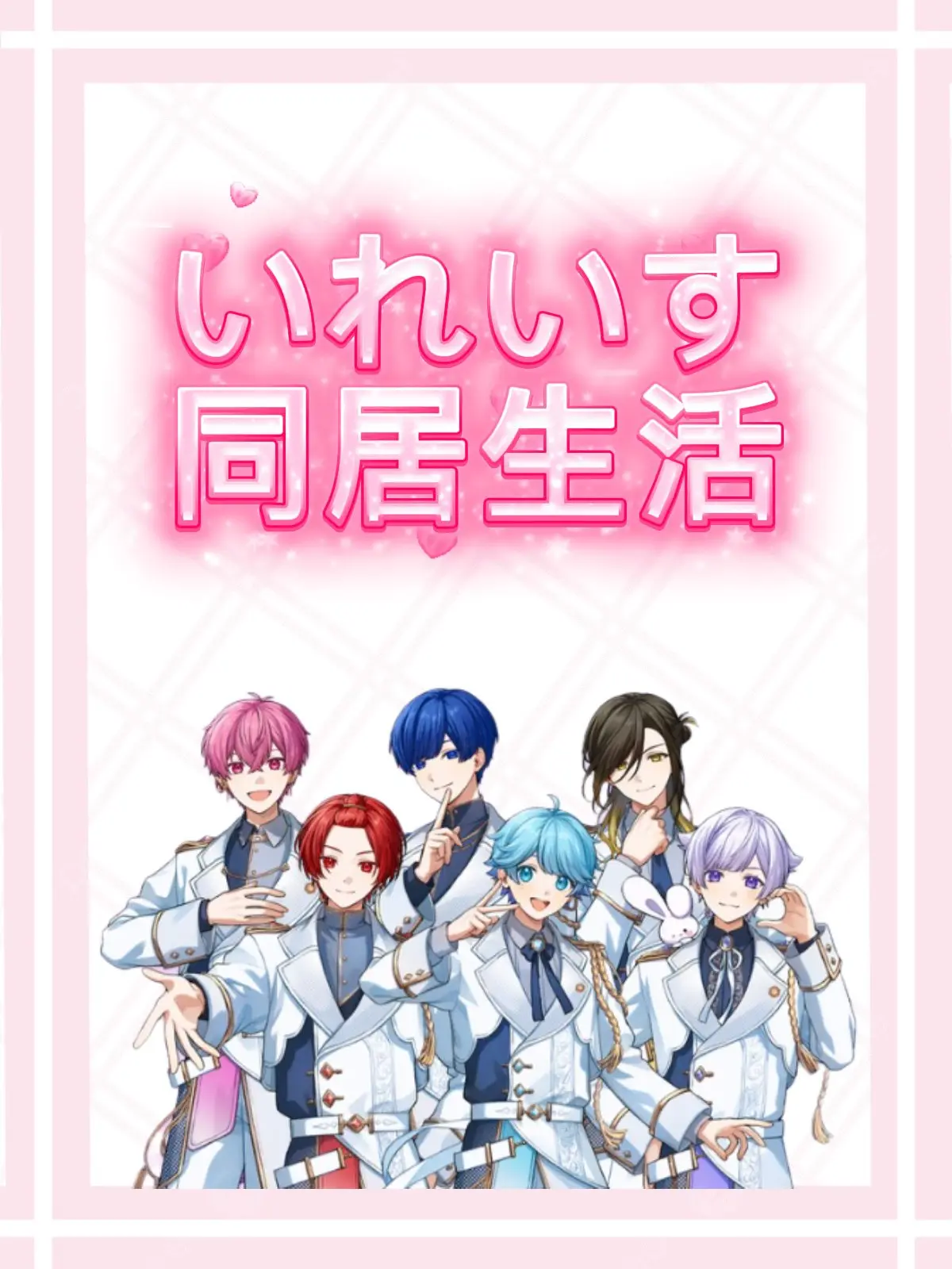 LankyArmor4925의 いれいす_同居生活.ᐟ.ᐣ