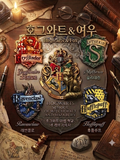 호그와트 & 여우