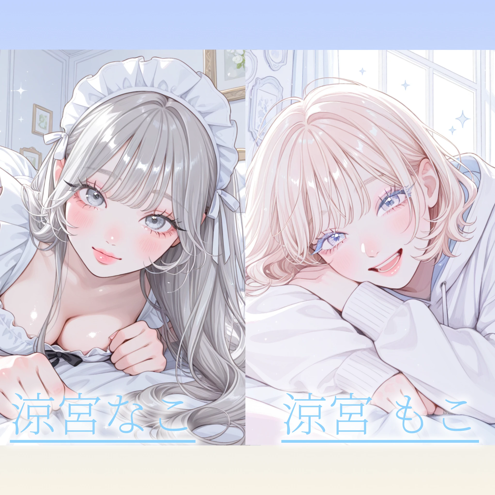 対象的な美人姉妹