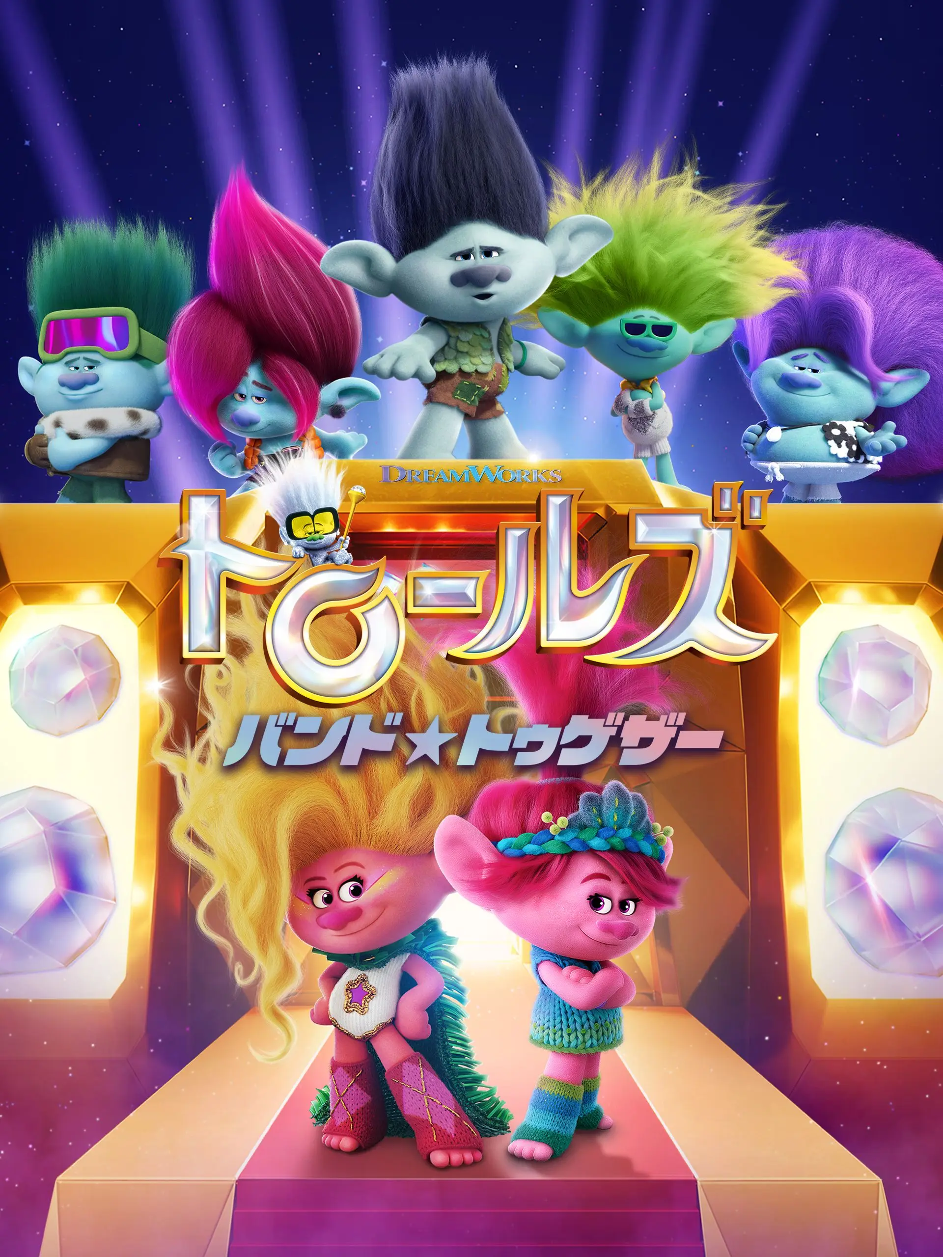 pukkurina4321의 Trolls Band Together