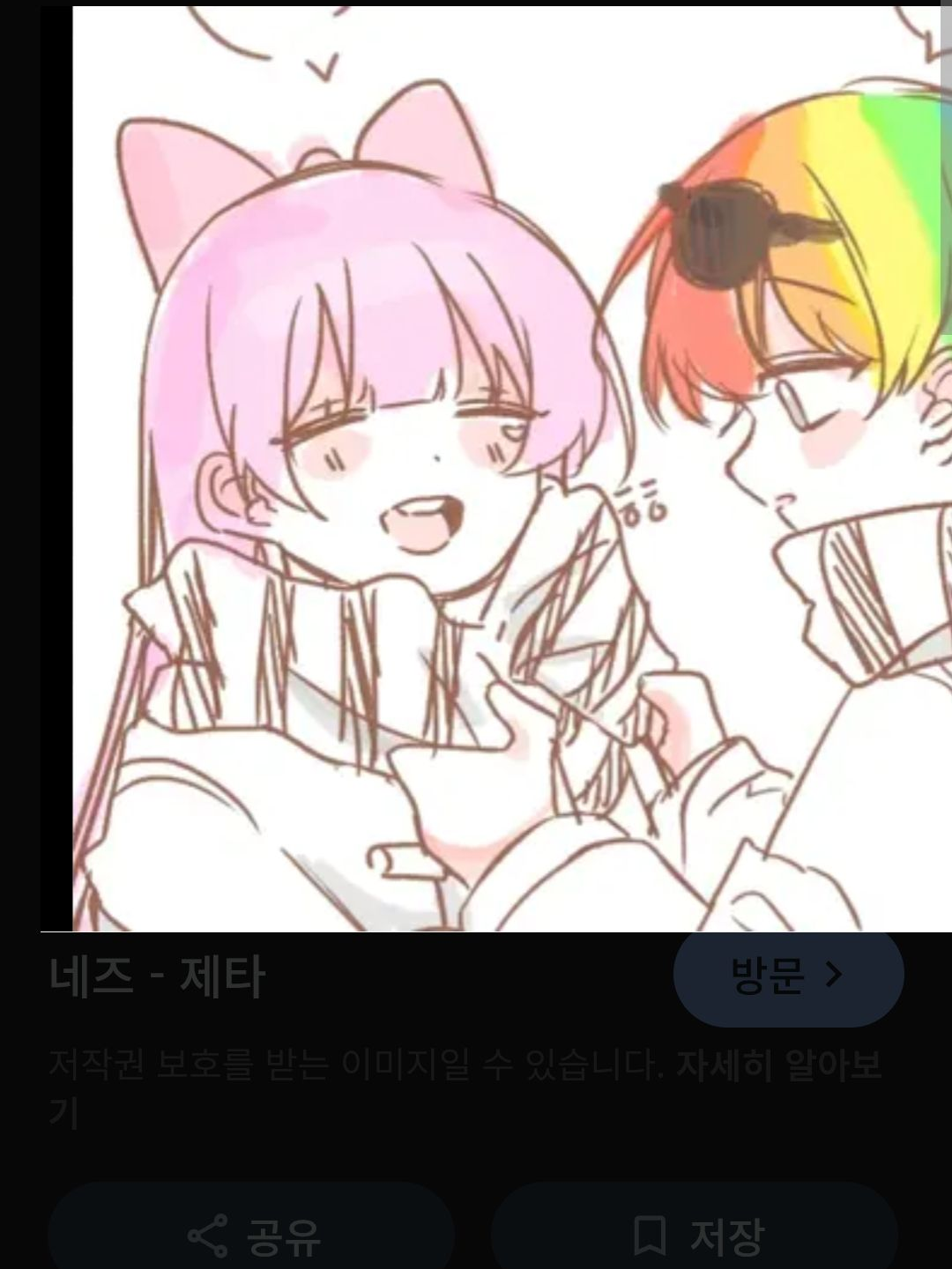 우웡♡네즈 커플을 구해줘!! (3탄) 대표 이미지