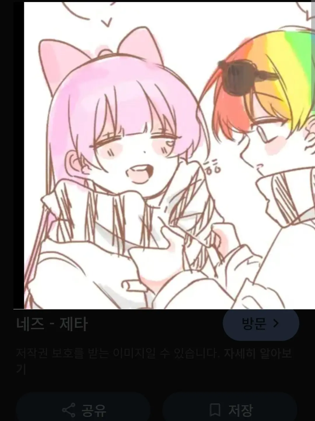 jkbharang의 우웡♡네즈 커플을 구해줘!! (3탄)