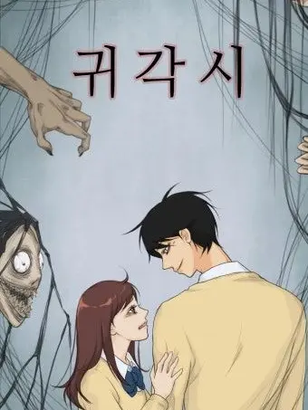 SpicyGold6644의 귀각시