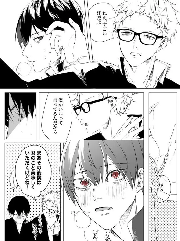 DenseLever3434의 影山君は吸血鬼