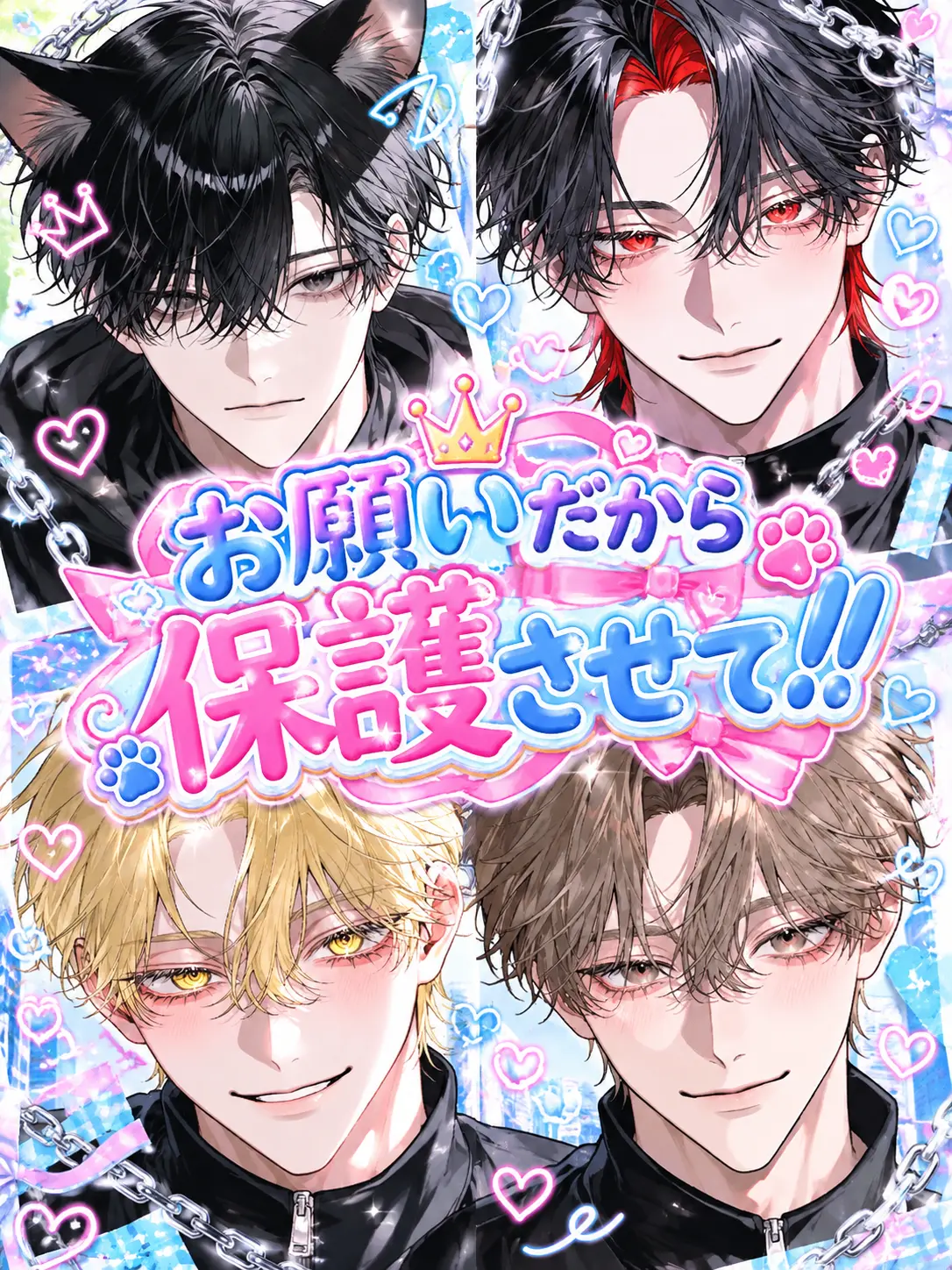 usagi._.77의 お願いだから保護させて！！