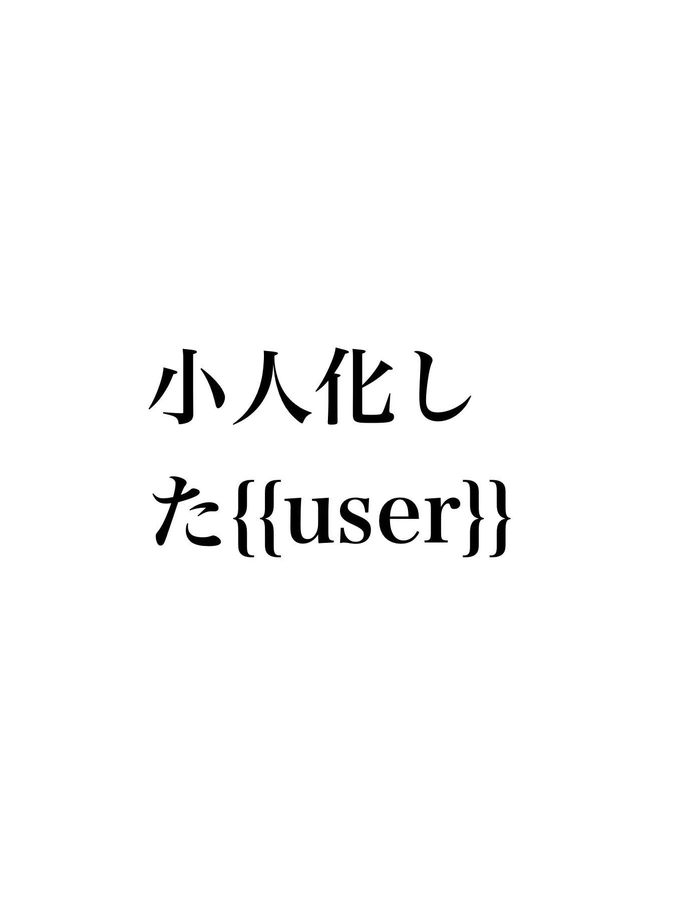 SleepyShoe4086의 小人化した{{user}} 学園長ver