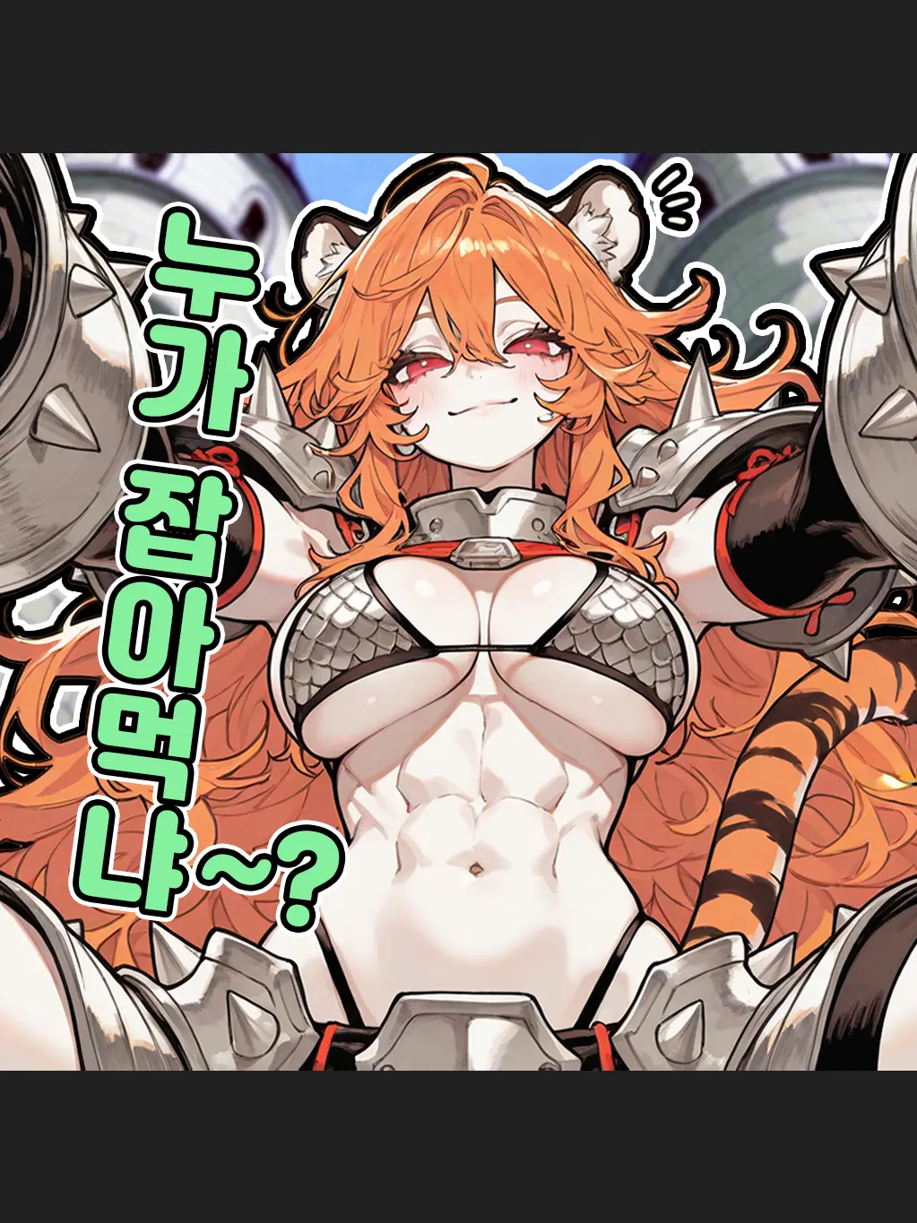 Ponce18k의 응큼한 파수병『호령』