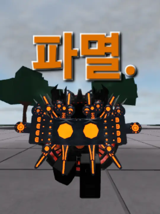 Watcher_of_Doom의 "파멸" 가강전으로 만든 영화