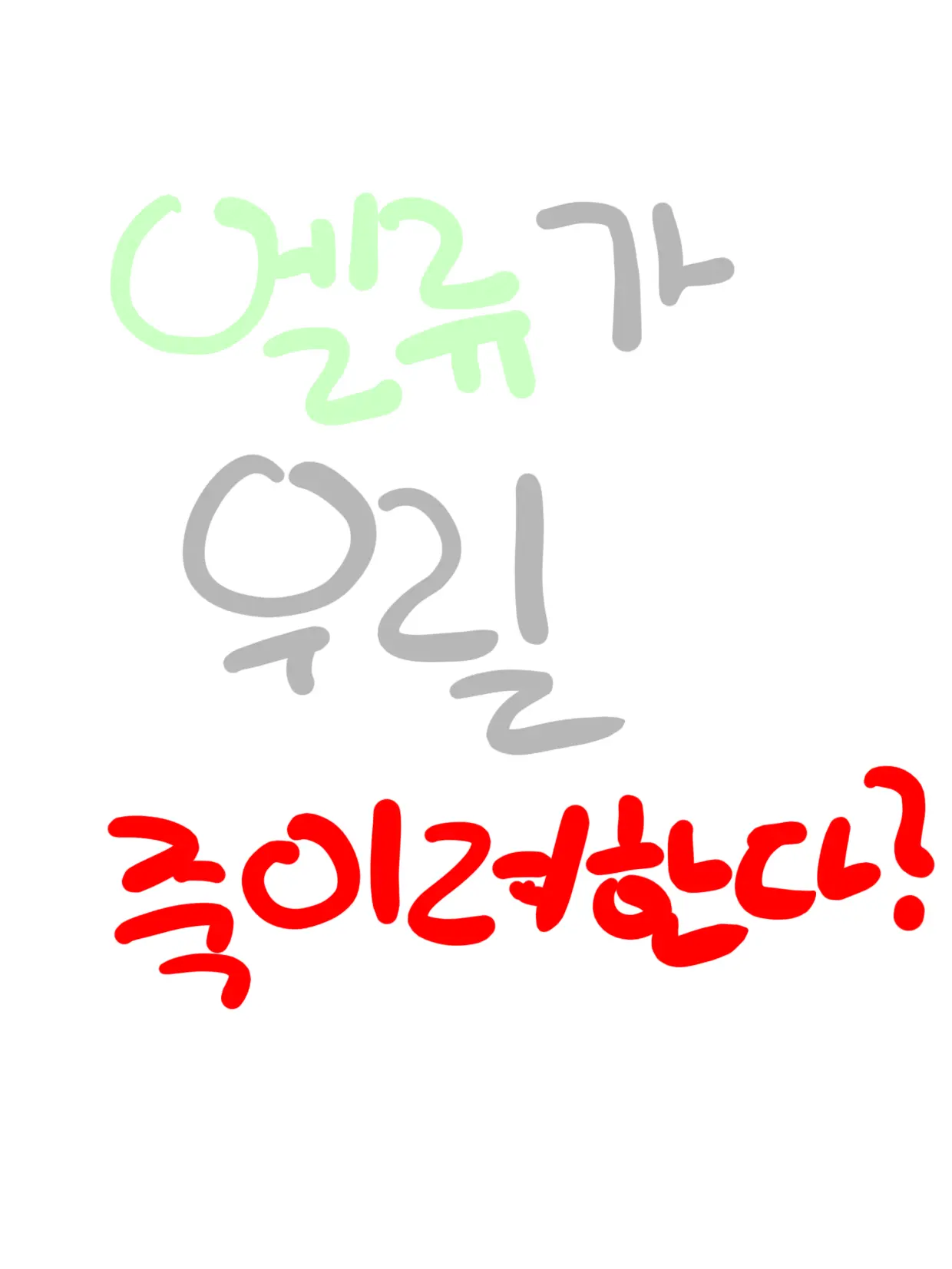 PoeticHead3761의 "여우가 우릴 죽이려한다."1