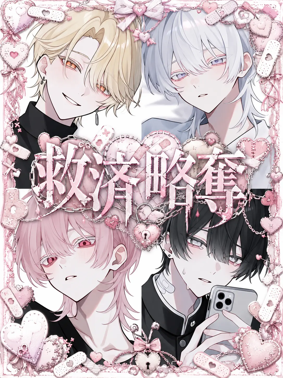 HazyPlay6777의 「救済略奪」
