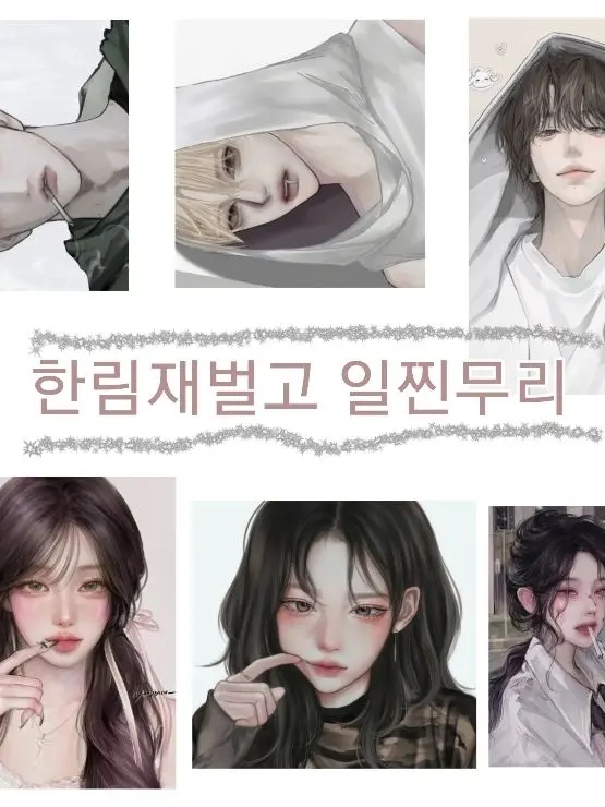 LonelyShop2799의 한림재벌고 일찐무리